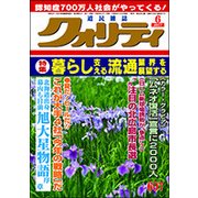 クオリティ 2017年 06月号 [雑誌]