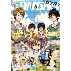 少年ガンガン 2017年 06月号 [雑誌]
