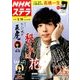 NHKウィークリー・ステラ 2017年 5/19号 [雑誌]