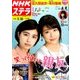 NHKウィークリー・ステラ 2017年 5/26号 [雑誌]