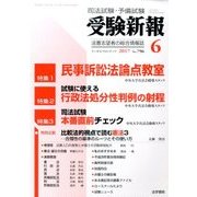 受験新報 2017年 06月号 [雑誌]