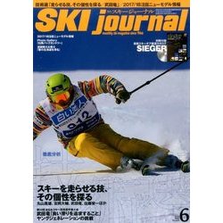 SKI JOURNAL (スキー ジャーナル) 2017年 06月号 [雑誌]