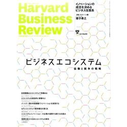 Harvard Business Review (ハーバード・ビジネス・レビュー) 2017年 06月号 [雑誌]