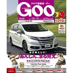 GOO 東北版 2017年 6/18号 [雑誌]