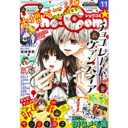 Sho-Comi(少女コミッ 2017年 5/20号 [雑誌]