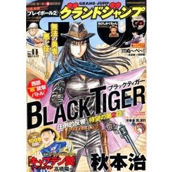 グランドジャンプ 2017年 5/17号 [雑誌]