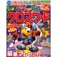 デラックスクロスワード 2017年 07月号 [雑誌]