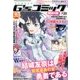 電撃G'sコミック 2017年 06月号 [雑誌]