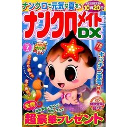 ナンクロメイト DX (デラックス) 2017年 07月号 [雑誌]
