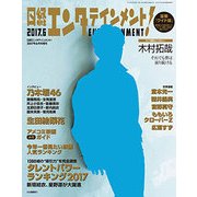 リサイズ版日経エンタテインメント! 2017年 06月号 [雑誌]