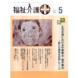 福祉介護TECHNO (テクノ) プラス 2017年 05月号 [雑誌]