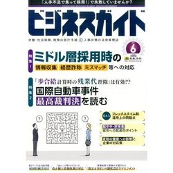 ビジネスガイド 2017年 06月号 [雑誌]