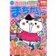 まちがいさがしメイト 2017年 07月号 [雑誌]