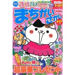 まちがいさがしメイト 2017年 07月号 [雑誌]