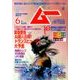 ムー 2017年 06月号 [雑誌]