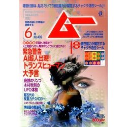 ムー 2017年 06月号 [雑誌]