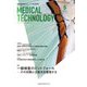 Medical Technology (メディカル テクノロジー) 2017年 05月号 [雑誌]