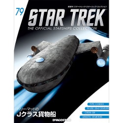 スタートレック・スターシップコレクション 2017年 6/13号（79） [雑誌]