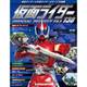 仮面ライダー オフィシャル パーフェクト ファイル 2017年 6/6号（138） [雑誌]