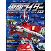 仮面ライダー オフィシャル パーフェクト ファイル 2017年 6/6号（138） [雑誌]