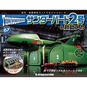 サンダー・バード2号&救助メカ 2017年 5/23号（67） [雑誌]