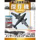 第二次世界大戦傑作機コレクション 2017年 6/13号（34） [雑誌]