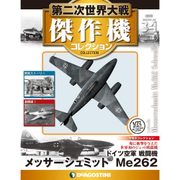 第二次世界大戦傑作機コレクション 2017年 6/13号（34） [雑誌]