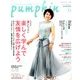 pumpkin (パンプキン) 2017年 06月号 [雑誌]