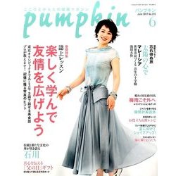 pumpkin (パンプキン) 2017年 06月号 [雑誌]
