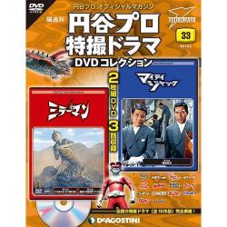 円谷プロダクション特撮ドラマDVDコレクション 2017年 6/6号 [雑誌]