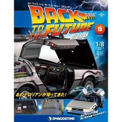 バックトゥザフューチャー デロリアン 2017年 5/30号 [雑誌]