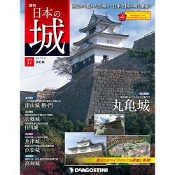 日本の城 改訂版 2017年 5/23号 [雑誌]