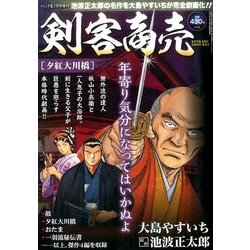 剣客商売 夕紅大川橋 2017年 07月号 [雑誌]