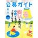 公募ガイド 2017年 06月号 [雑誌]