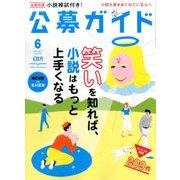 公募ガイド 2017年 06月号 [雑誌]