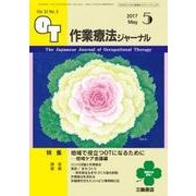 作業療法ジャーナル 2017年 05月号 [雑誌]