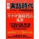 増刊 実話時代 2017年 06月号 [雑誌]