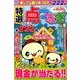 特選点つなぎ 2017年 07月号 [雑誌]