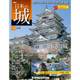 日本の城 改訂版 2017年 5/30号 [雑誌]