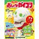 おしえておしゃべりガイコツ 2017年 5/23号（17） [雑誌]