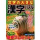 文字の大きな漢字パズル 2017年 07月号 [雑誌]