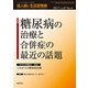 成人病と生活習慣病 2017年 04月号 [雑誌]