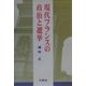 現代フランスの政治と選挙 [単行本]