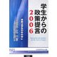 学生からの政策提言〈2006〉革新は学生の手の中に [単行本]