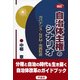 自治体主権のシナリオ―ガバナンス・NPM・市民社会 改訂版 [単行本]