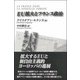 EU拡大とフランス政治 [単行本]