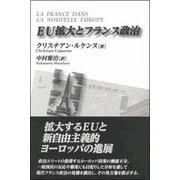 EU拡大とフランス政治 [単行本]