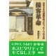 接客革命―お客さまの感動を呼ぶたった1つの方法 [単行本]