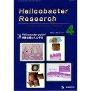 Helicobacter Research vol.21no [単行本]