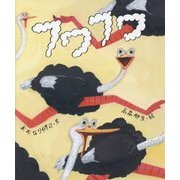 フワフワ [絵本]